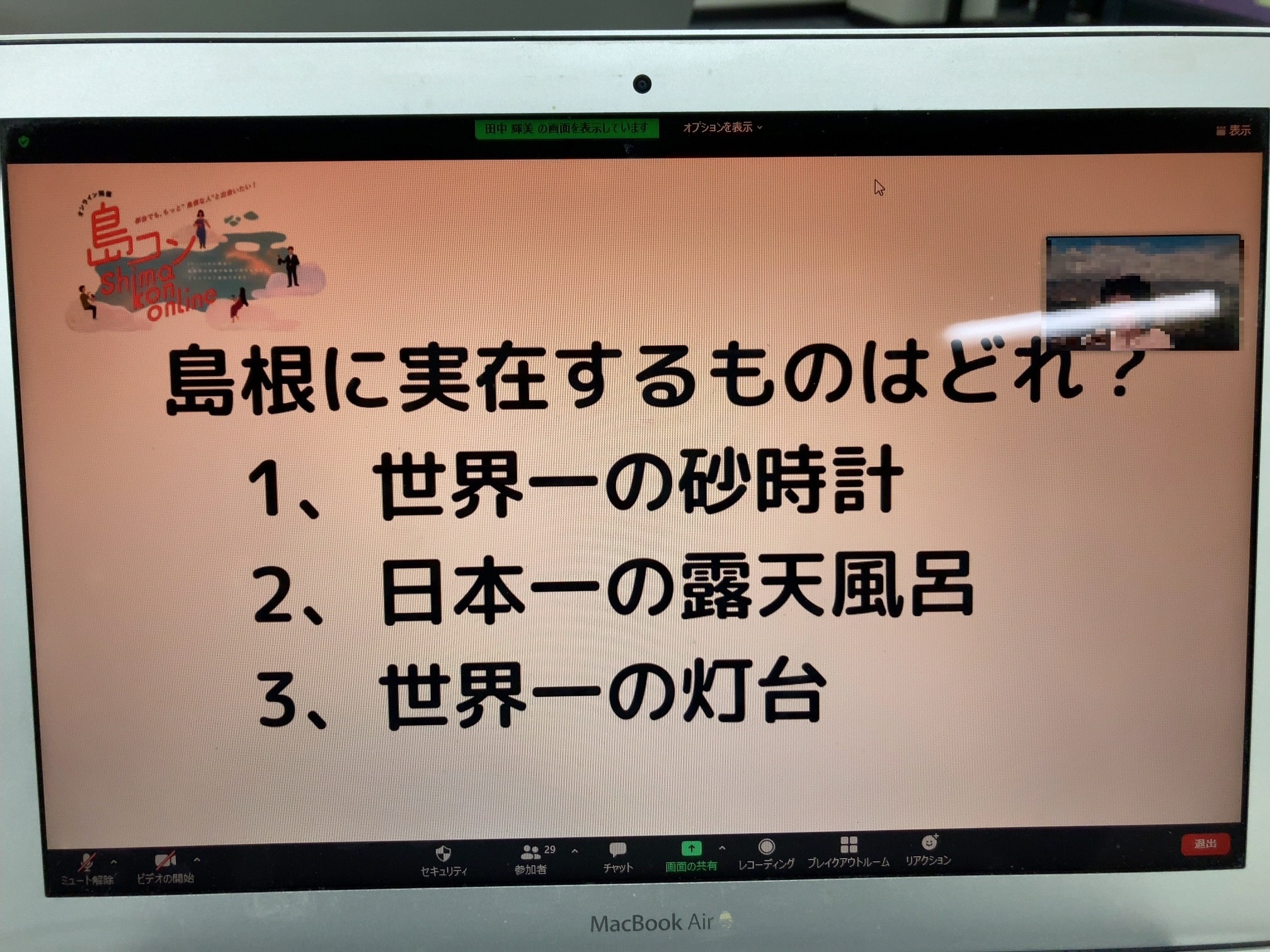 島根クイズの画像