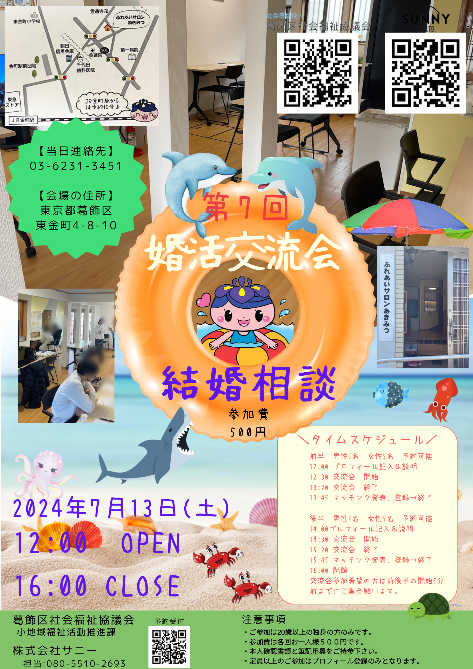 画像：ふれあいサロンあきみつ第7回婚活交流会＆結婚相談