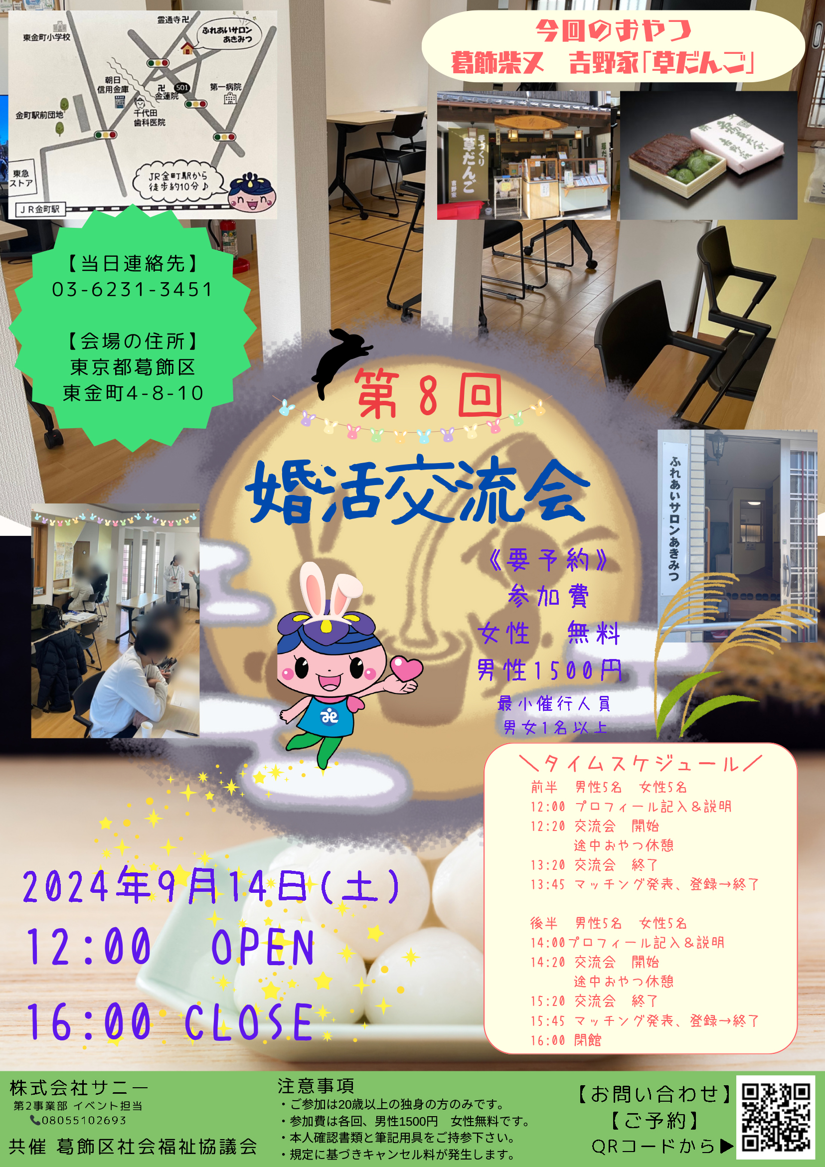 画像：ふれあいサロンあきみつ第8回婚活交流会