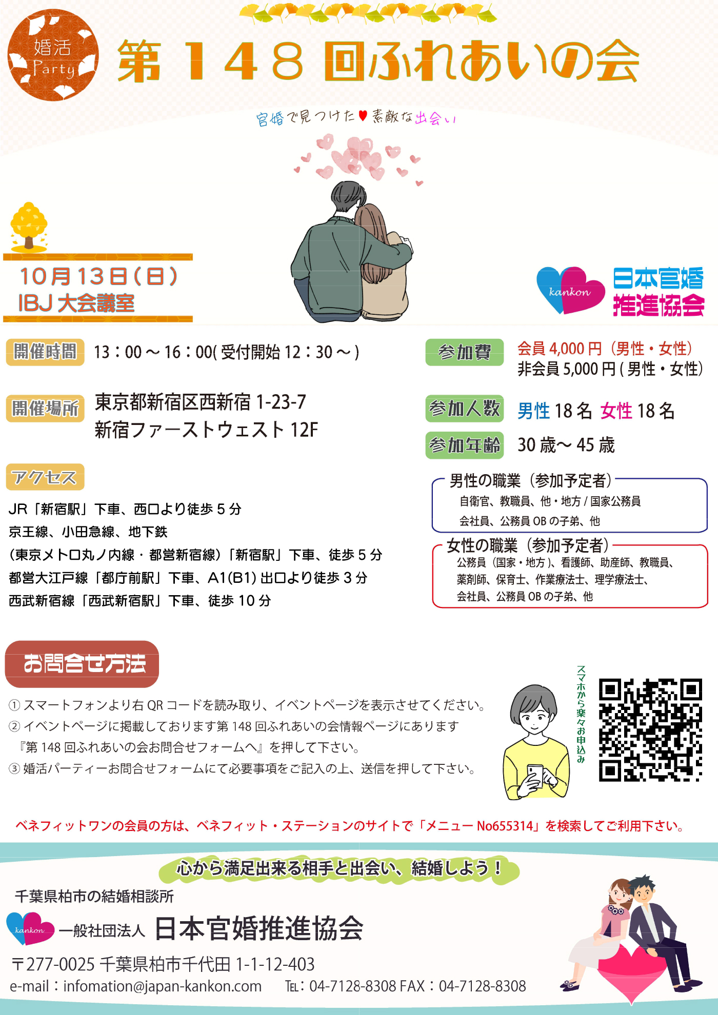 画像：第148回ふれあいの会