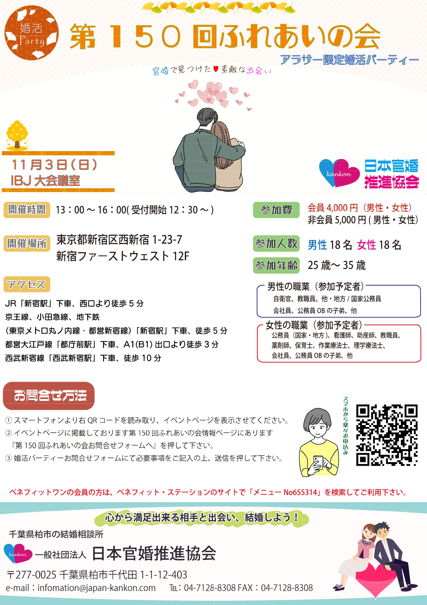 画像：第150回ふれあいの会