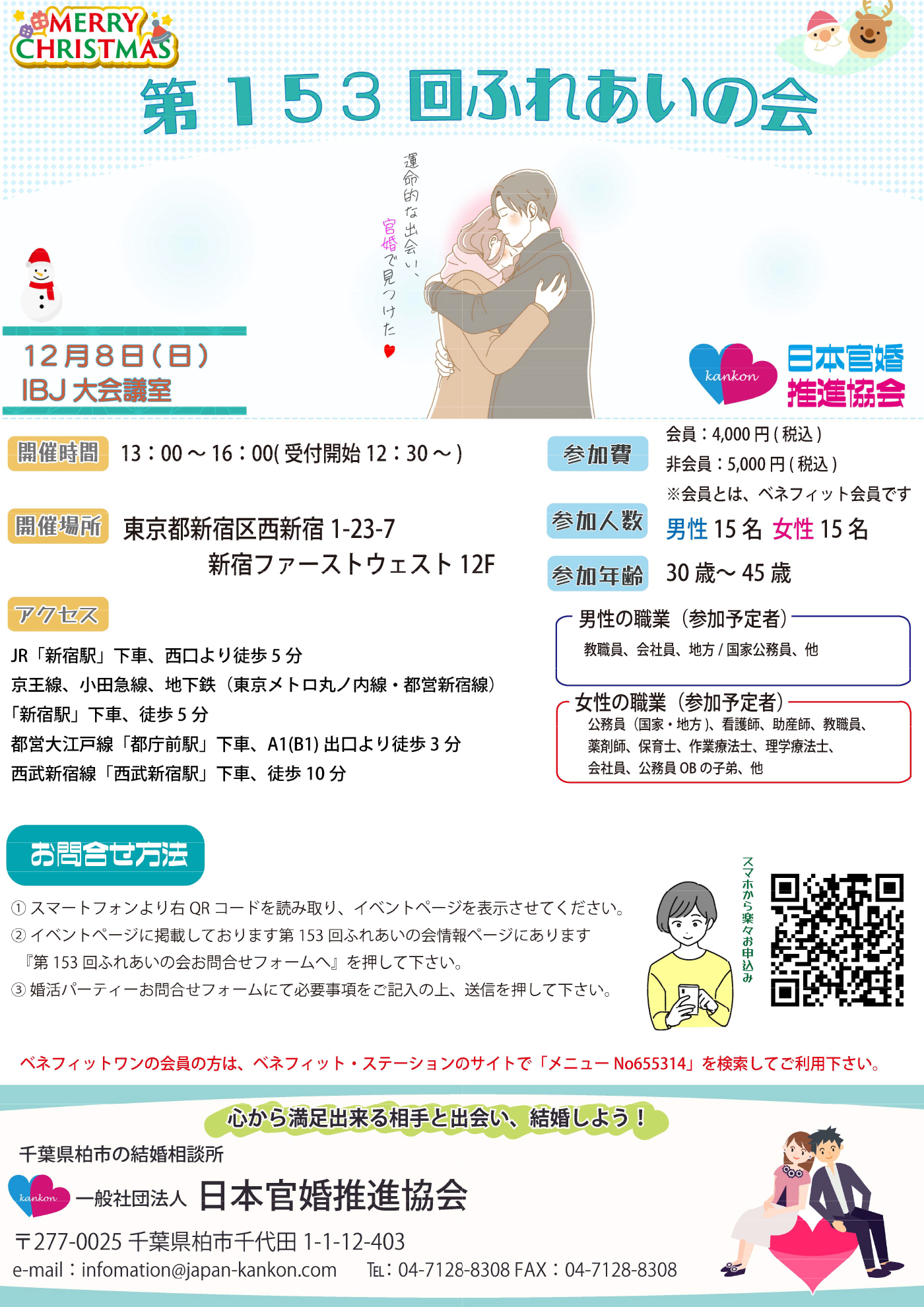画像：第153回ふれあいの会