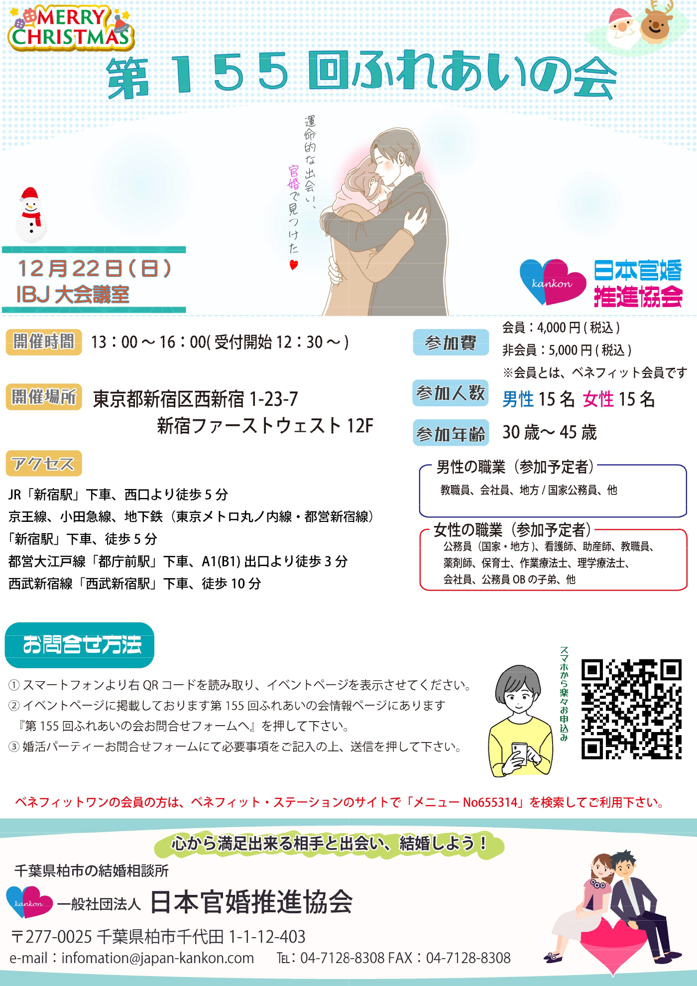画像：第155回ふれあいの会