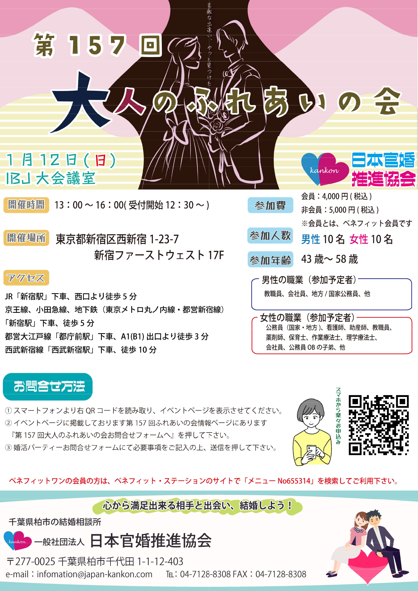画像：第157回大人のふれあいの会
