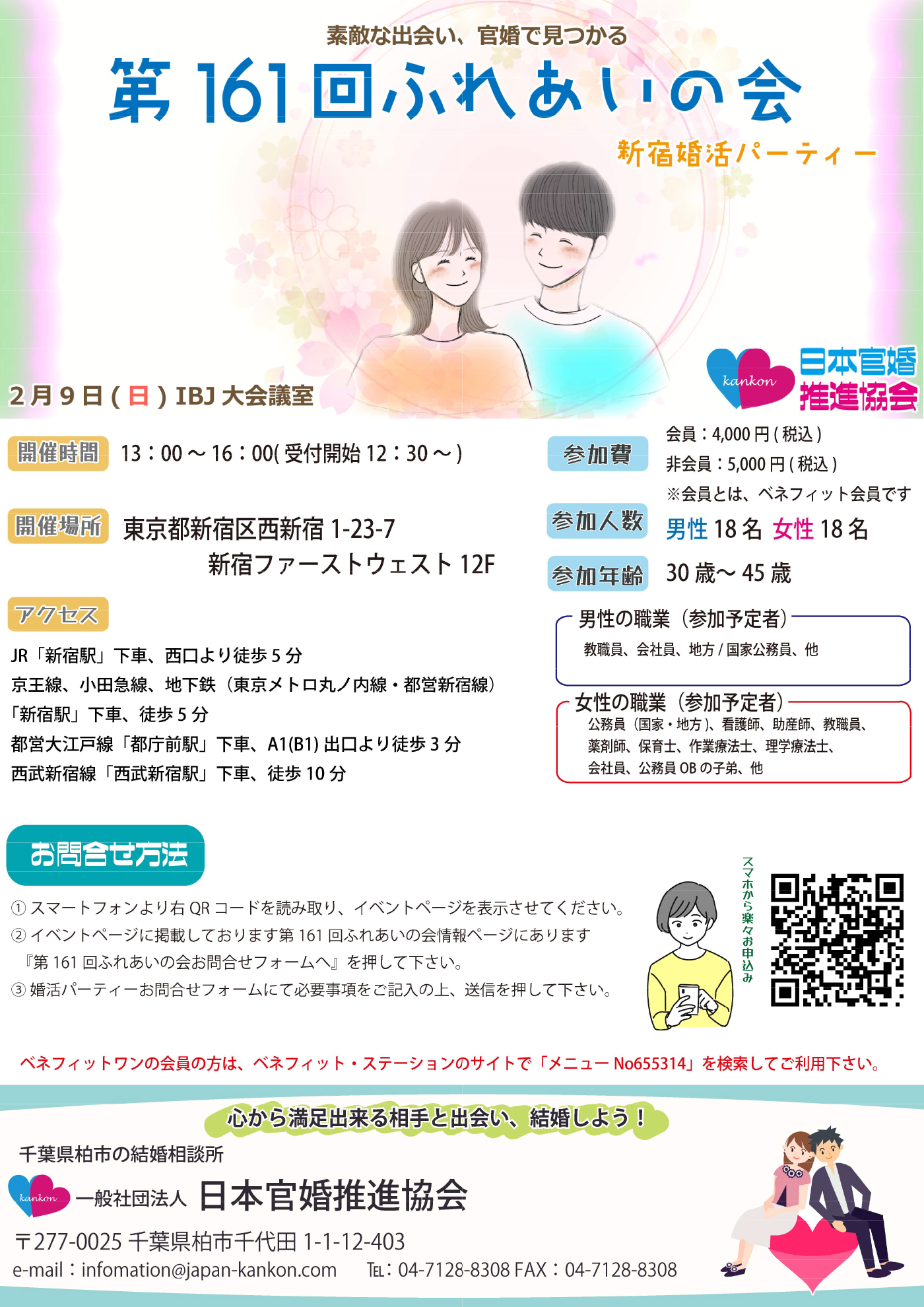 画像：第161回ふれあいの会