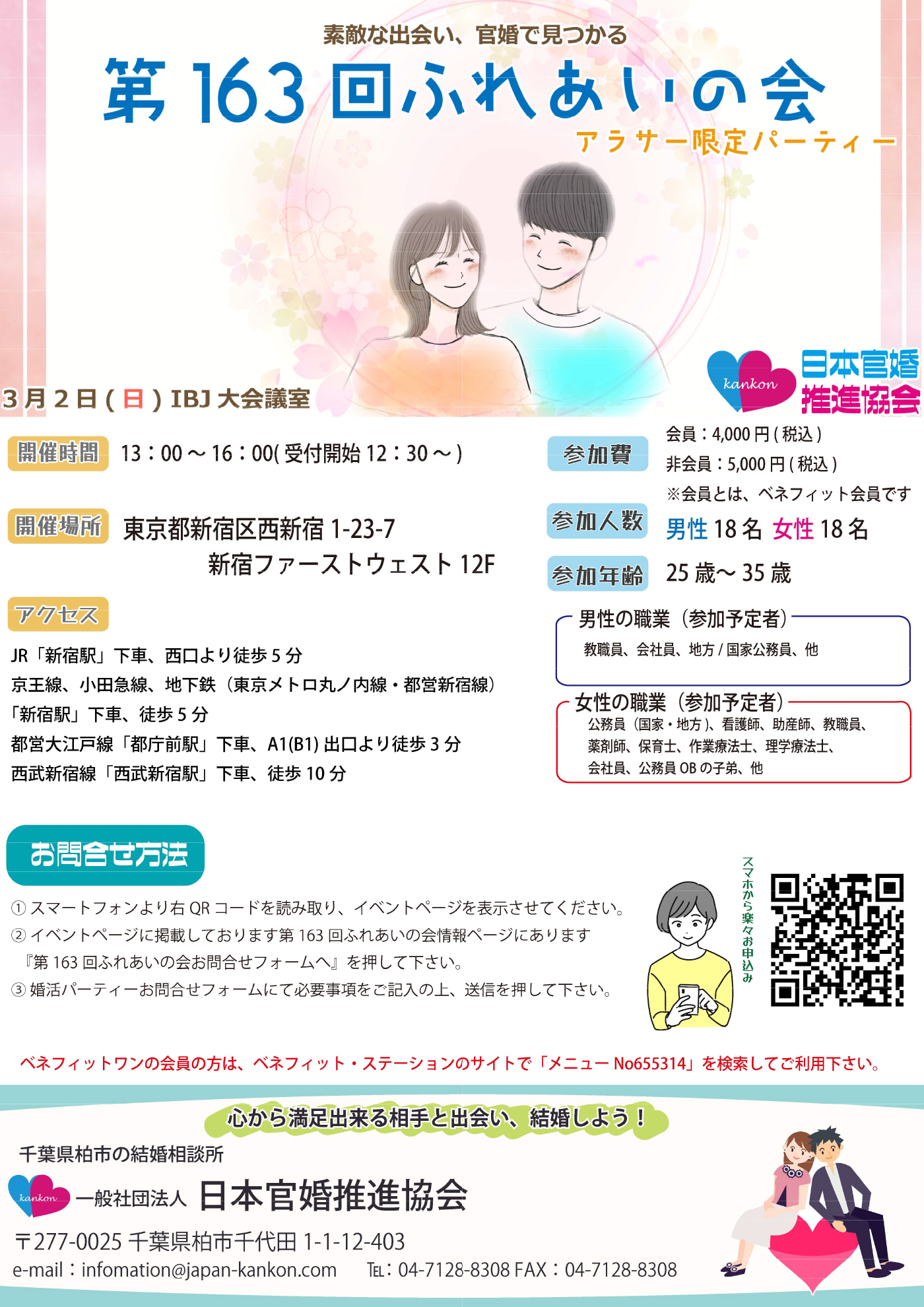 画像：第163回ふれあいの会