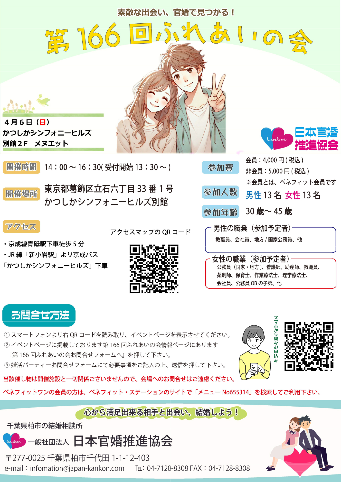 画像：第166回ふれあいの会