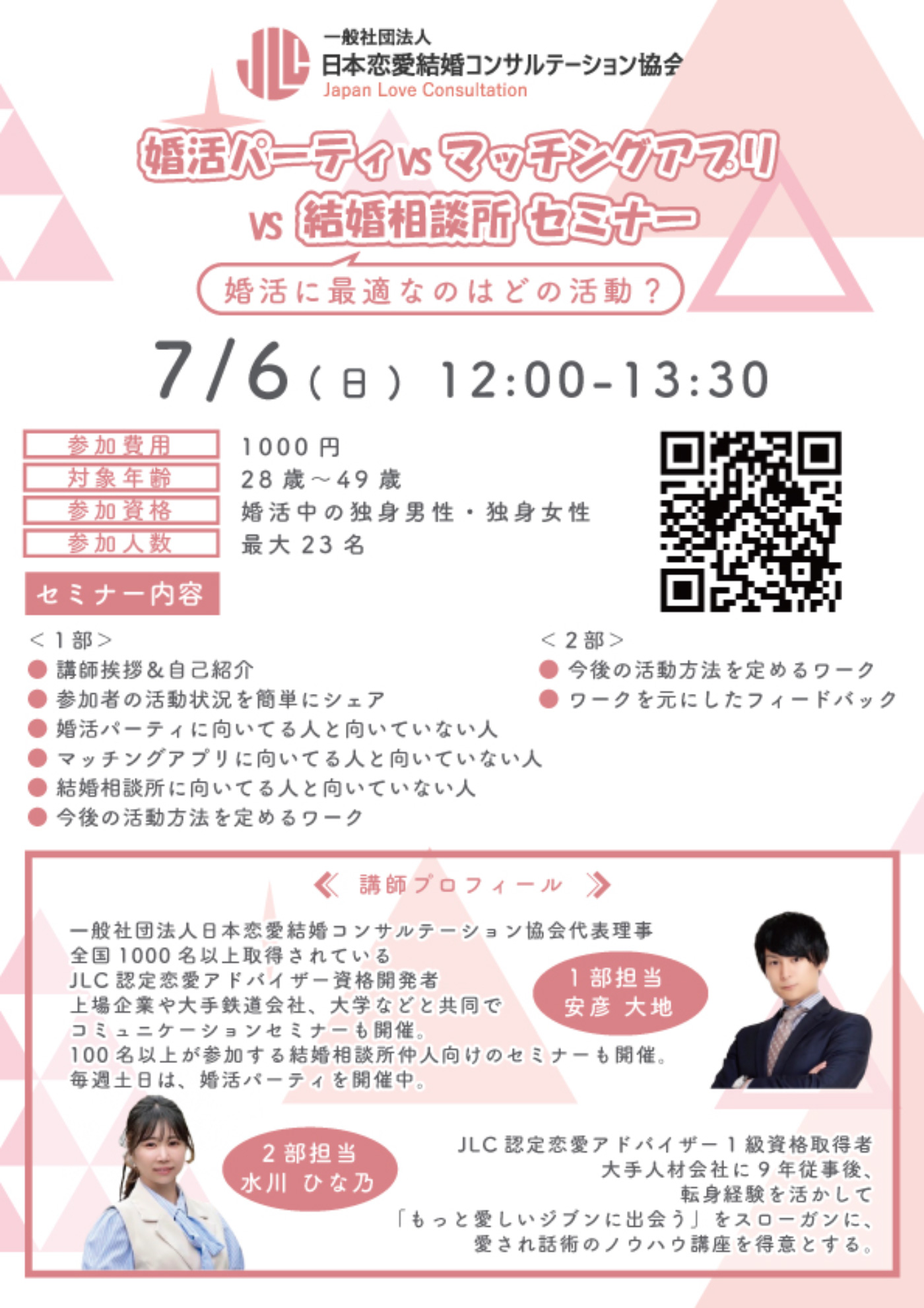 婚活パーティVSマッチングアプリVS結婚相談所 セミナー 婚活に最適なのはどの活動？｜TOKYOふたりSTORY