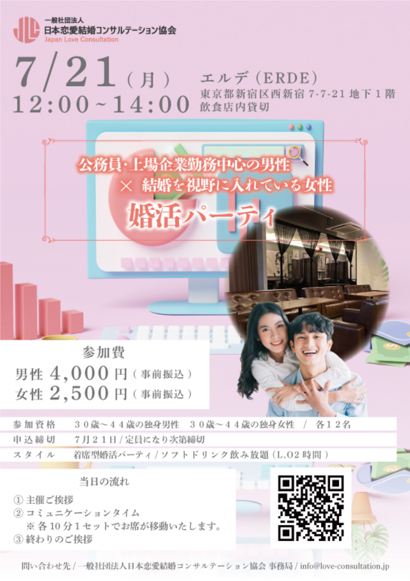 公務員・上場企業勤務中心の男性×結婚を視野に入れている女性 婚活パーティ｜TOKYOふたりSTORY