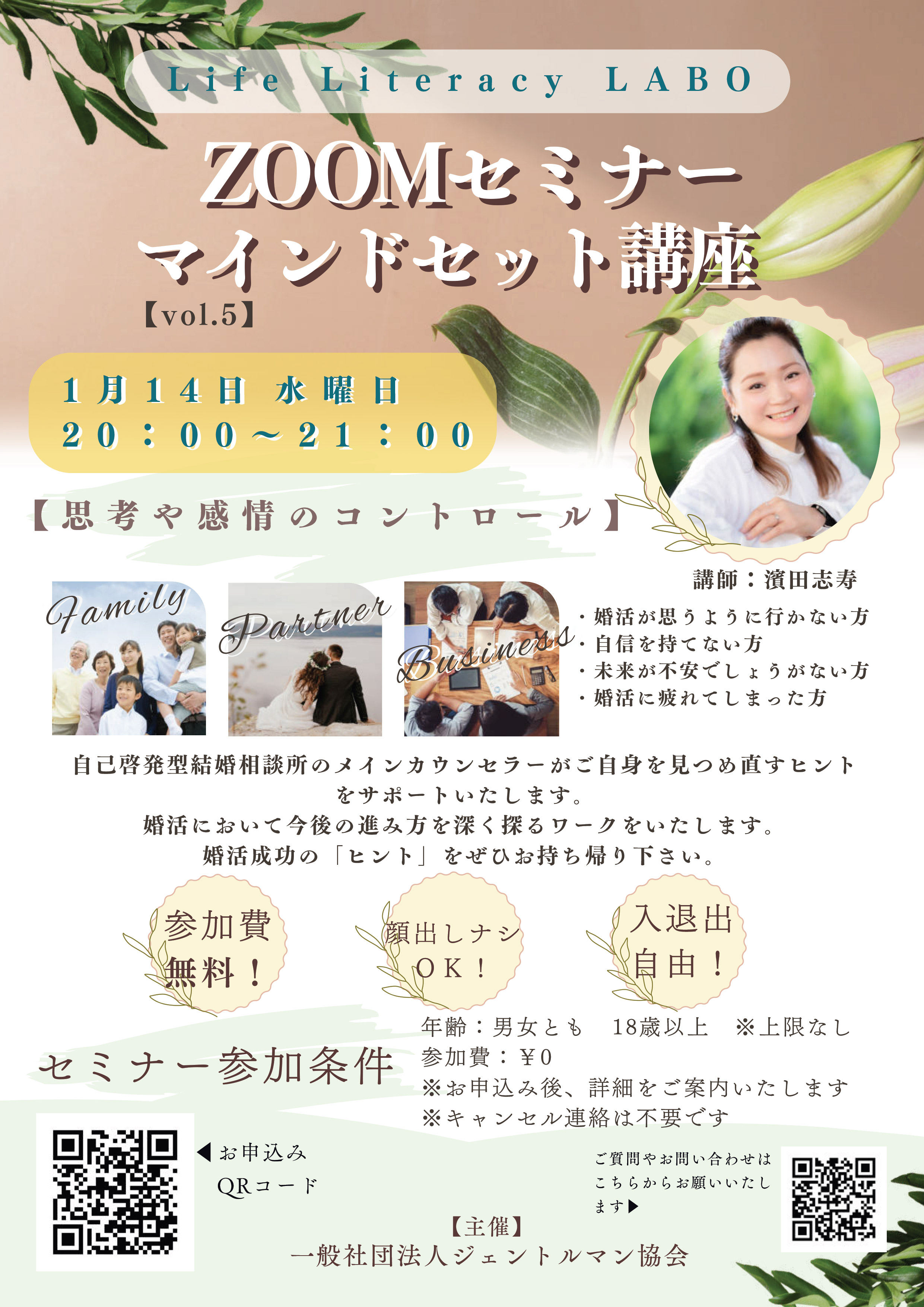 Life Literacy LABO ZOOMセミナー マインドセット講座【思考や感情の