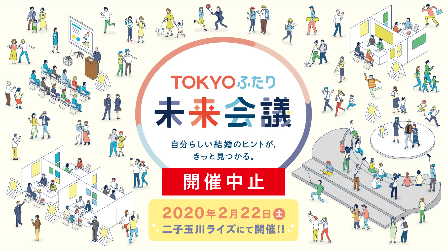 Tokyoふたり未来会議 Tokyoふたりstory