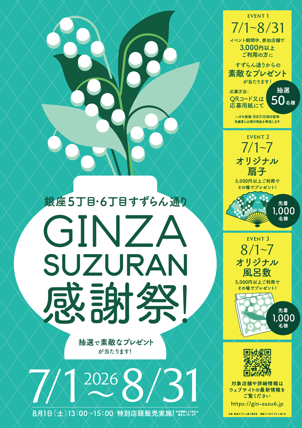 GINZA　SUZURAN　感謝祭！