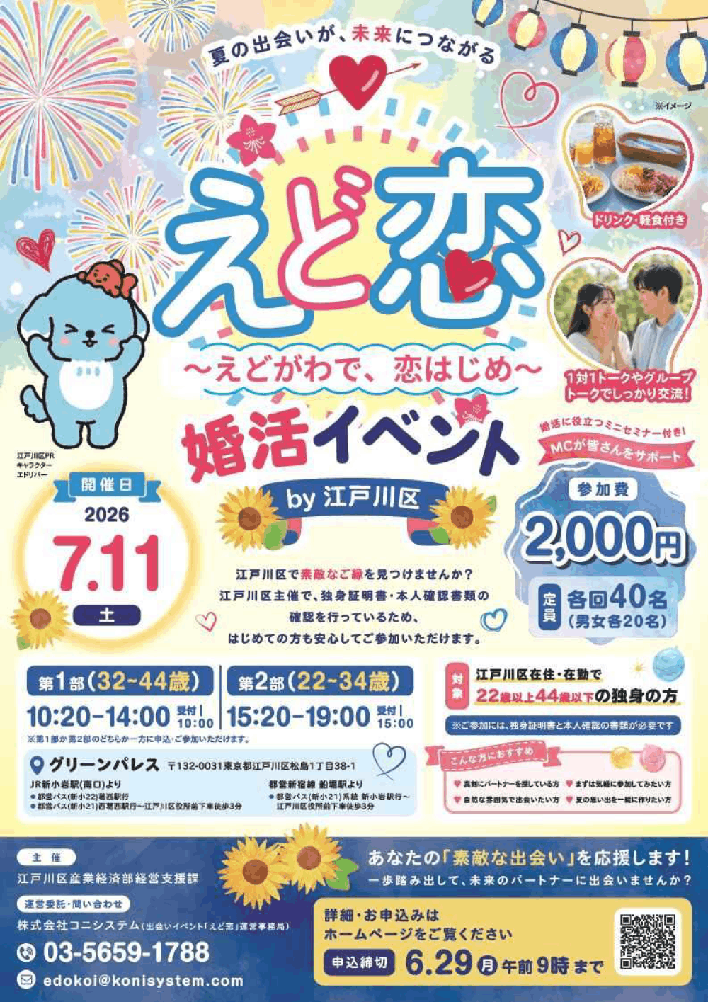 交流イベント