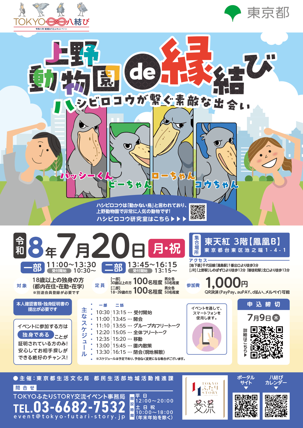 交流イベント