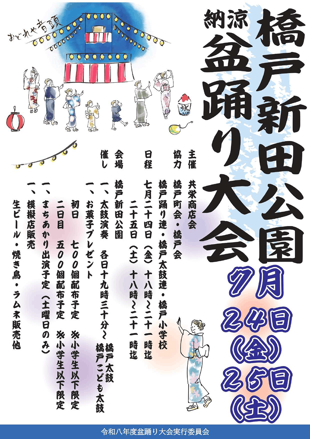 盆踊り大会
