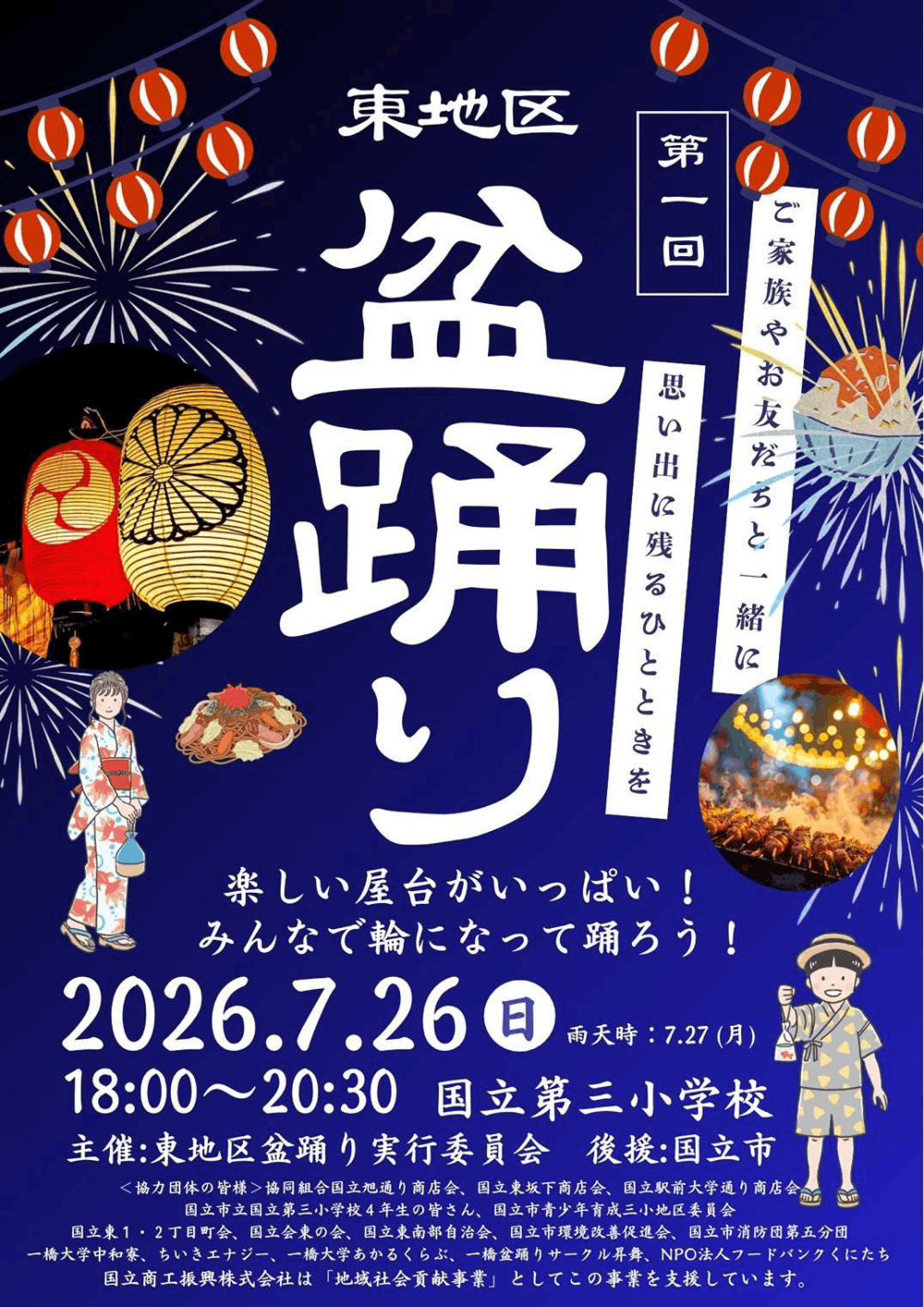 東地区盆踊り
