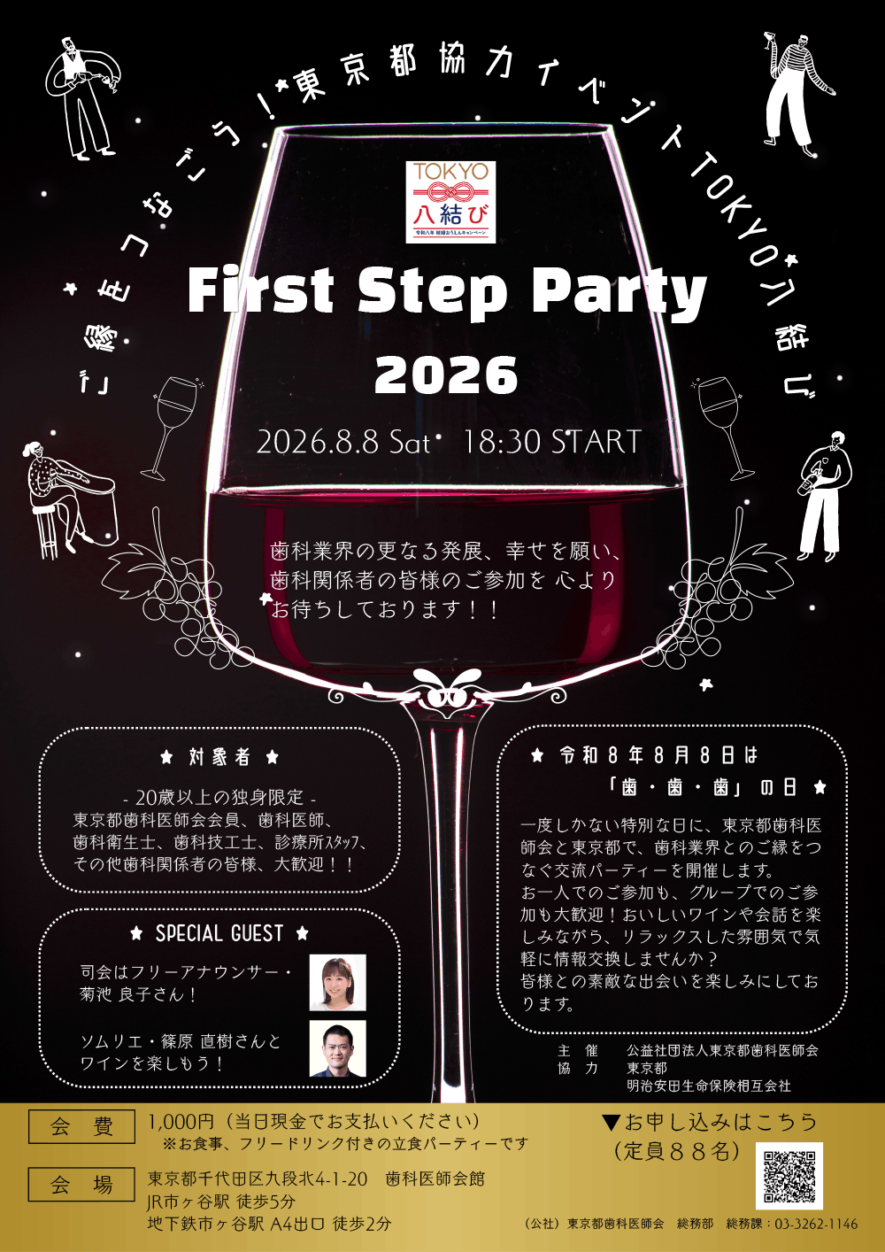 First Step Party 2026