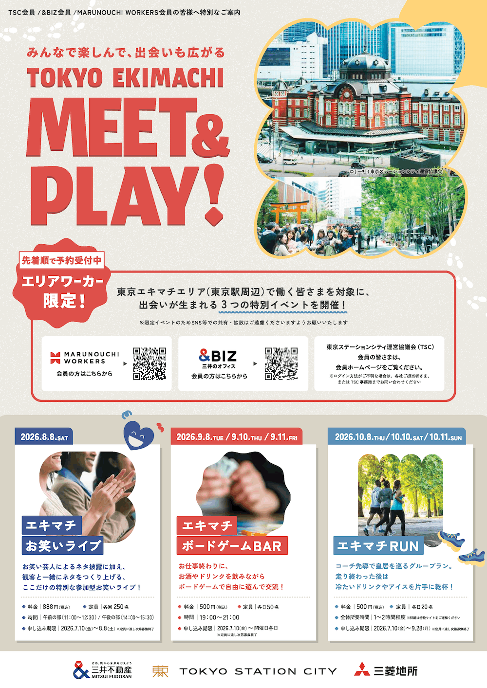 みんなで楽しんで、出会いも広がる　TOKYO EKIMACHI MEET&PLAY