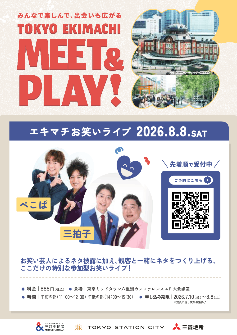 みんなで楽しんで、出会いも広がる　TOKYO EKIMACHI MEET&PLAY　エキマチお笑いライブ