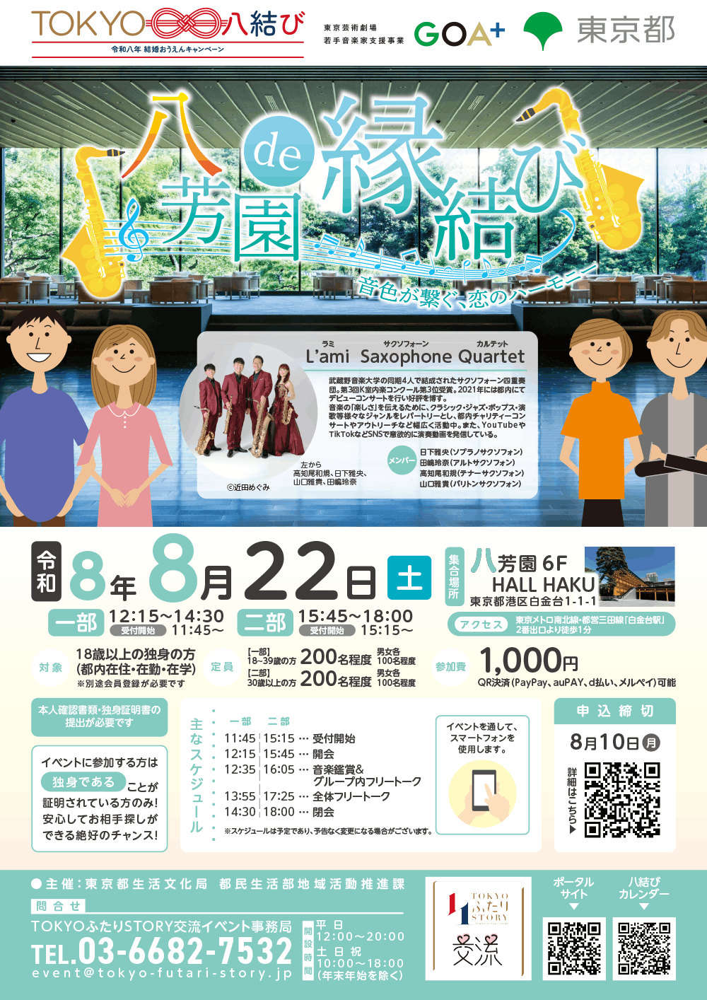 交流イベント