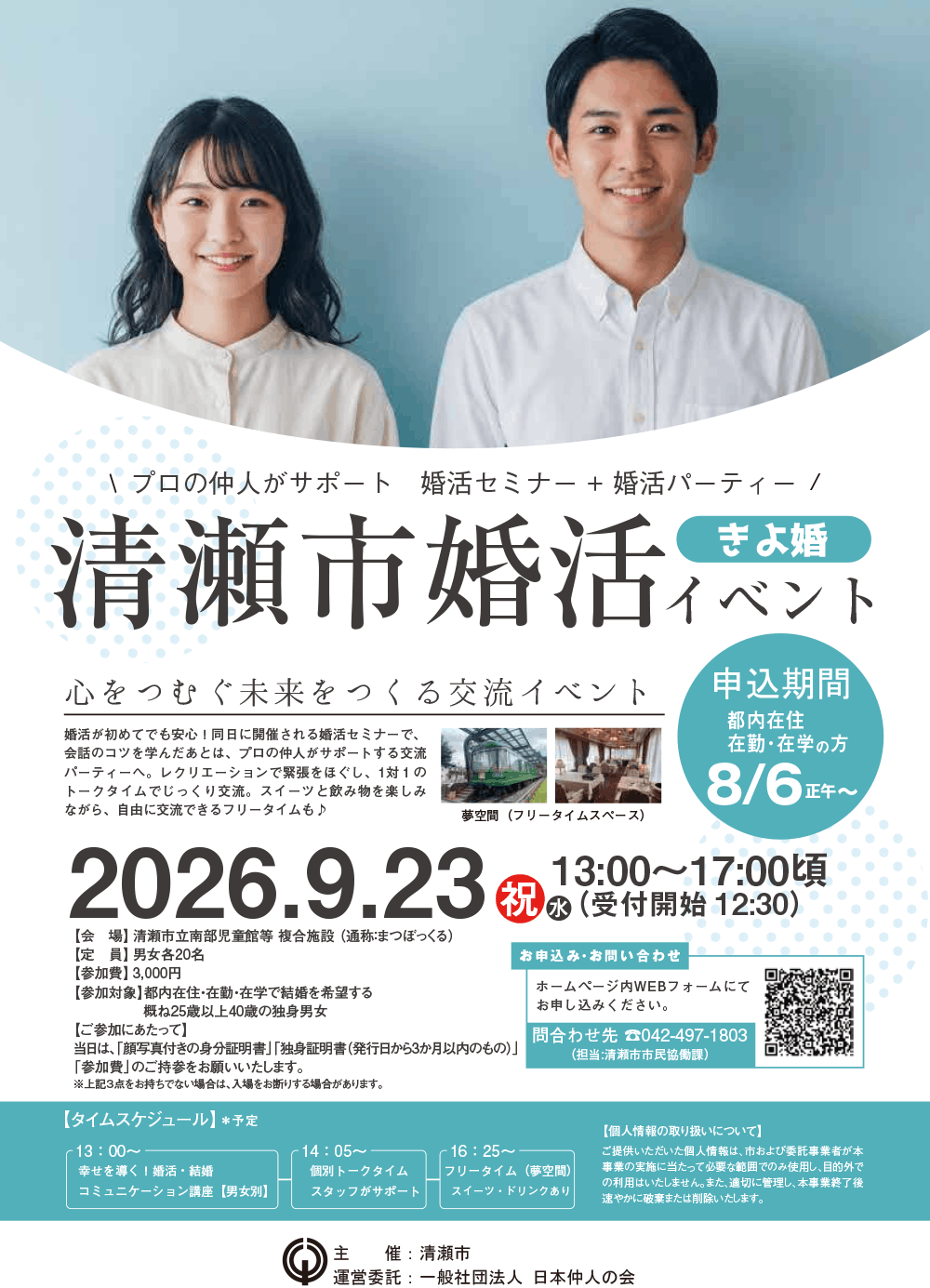 葛飾区婚活イベント～笑顔とにぎわい溢れる安心マッチング～
