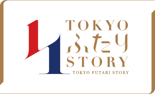 TOKYOふたりSTORY