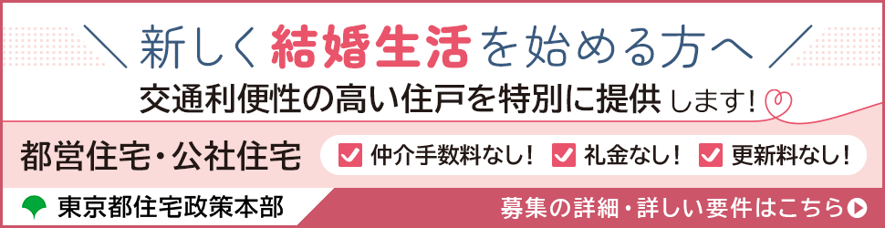 結婚予定者向けの住宅の提供