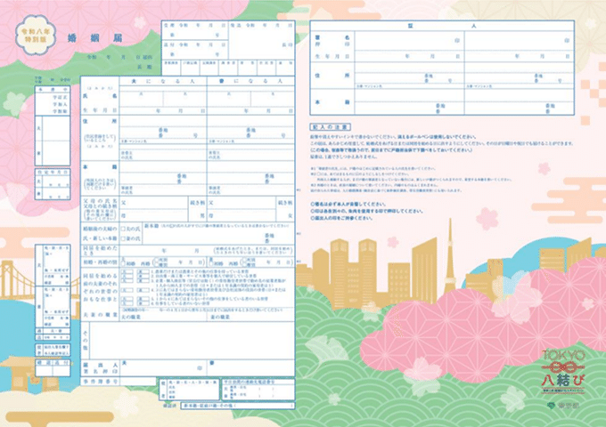 オリジナル婚姻届