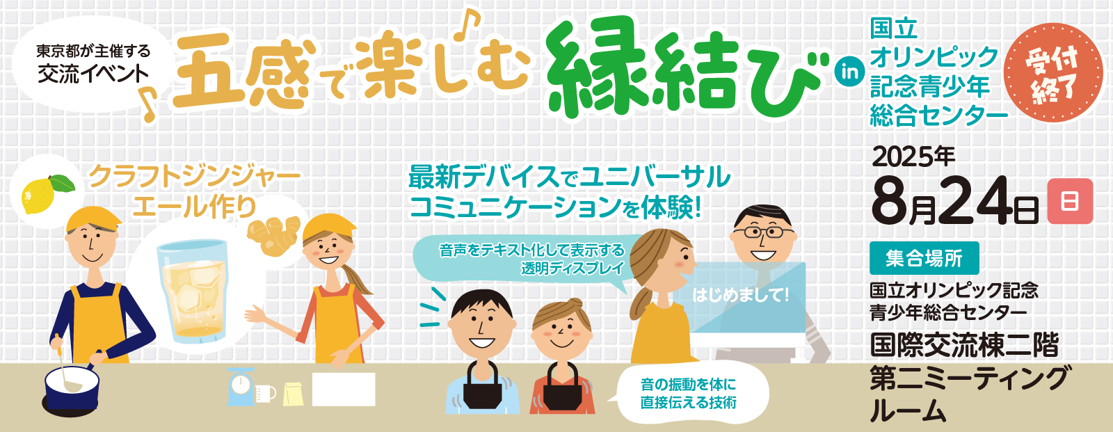 東京都交流イベント