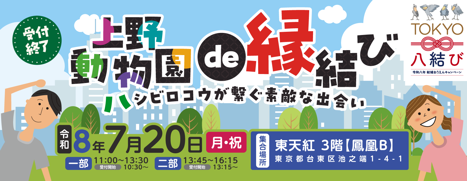 東京都交流イベント
