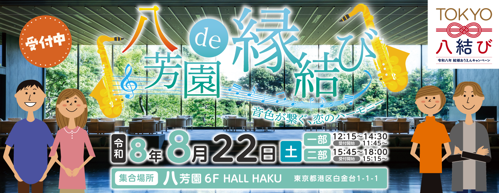 東京都交流イベント