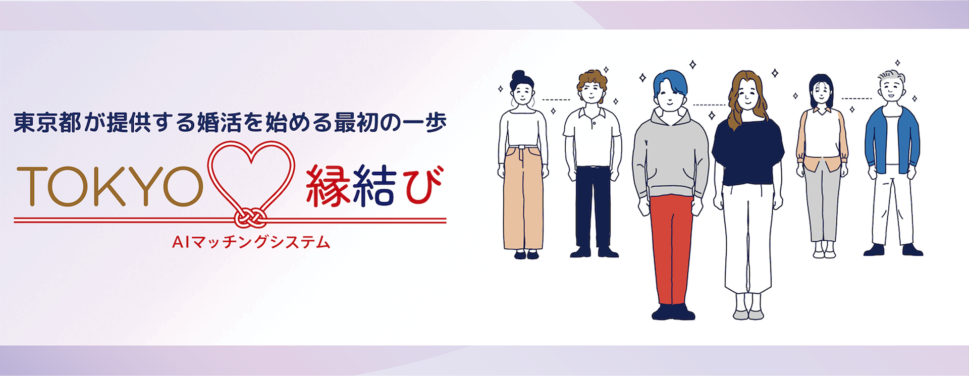 TOKYO縁結び