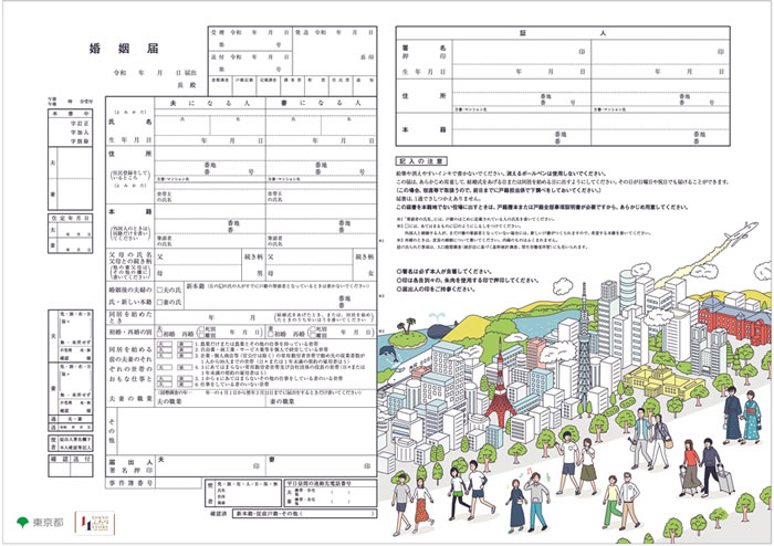 東京都オリジナル婚姻届 Tokyoふたりstory