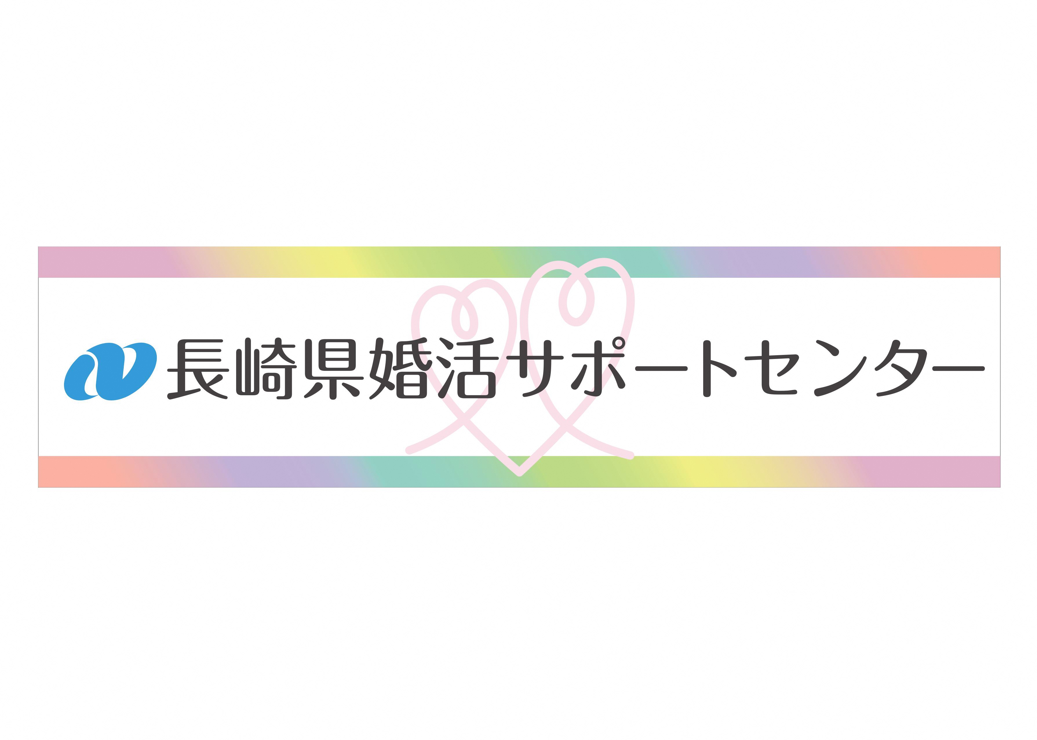 みやぎ 青年 婚 活 サポート センター