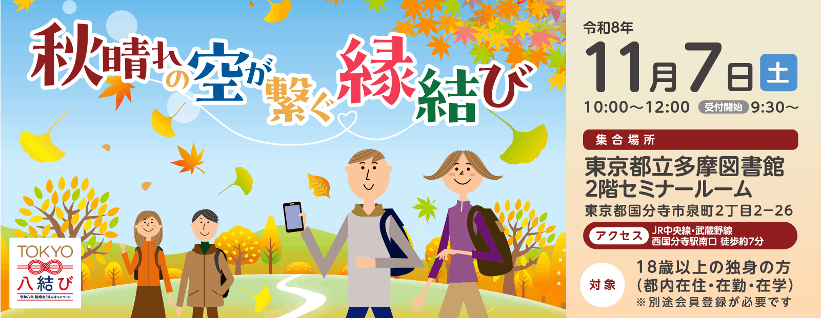秋晴れの空が繋ぐ縁結び